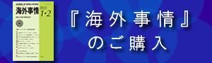 『海外事情』のご購入