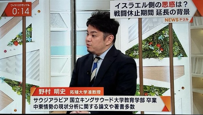 野村明史准教授が、11月28日、テレビ朝日「ワイドスクランブル」に出演しました。