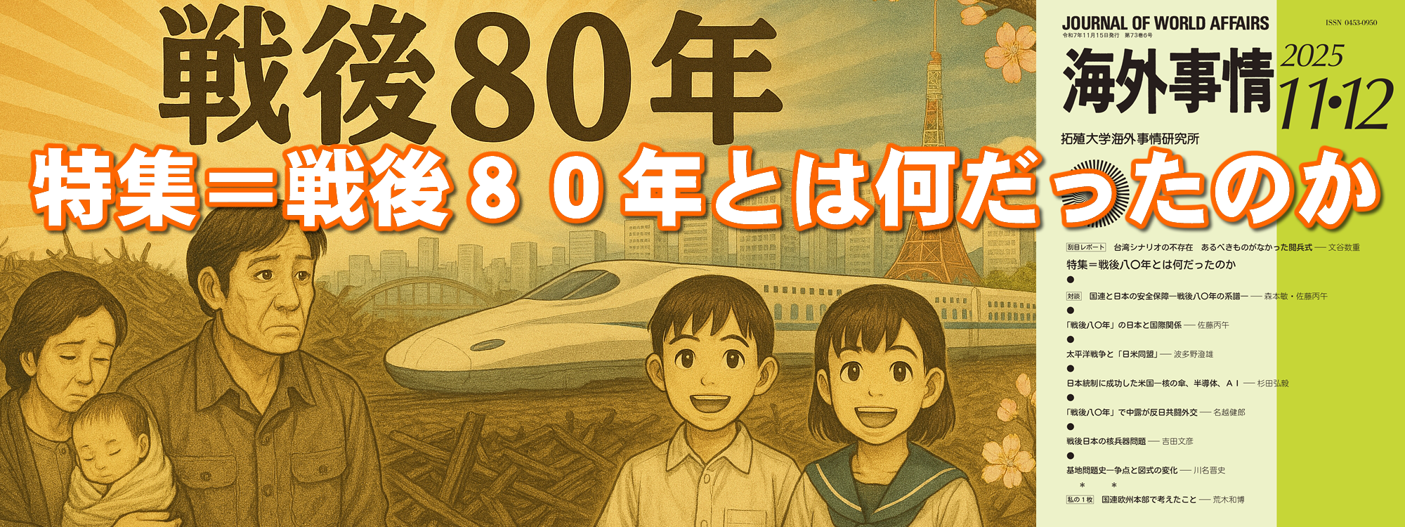 第一特集＝トランプの登場で気候変動対策は後退するのか